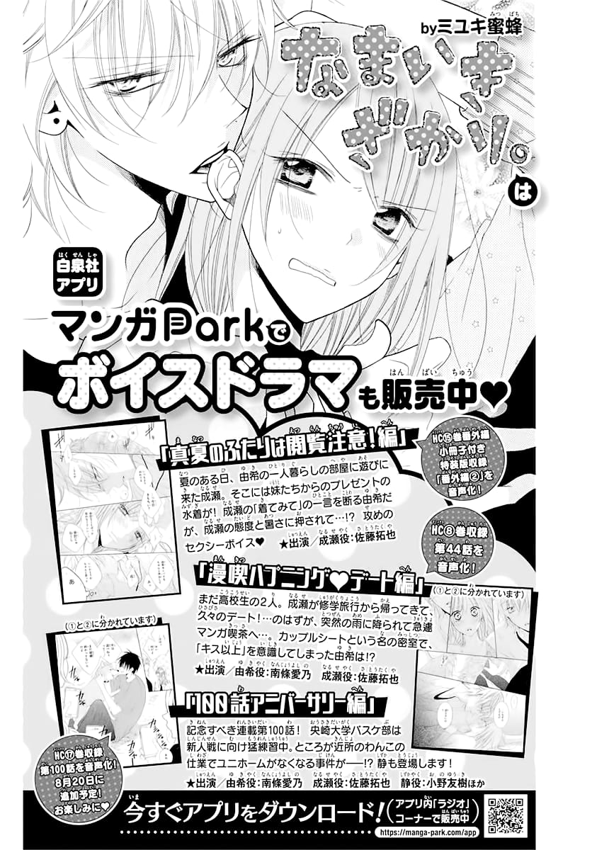 Namaiki Zakari, Chapter 116.6 image 16